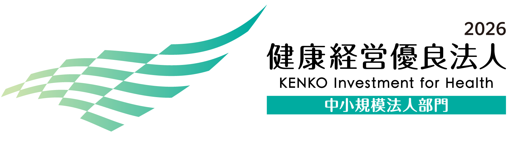 健康経営優良法人2026